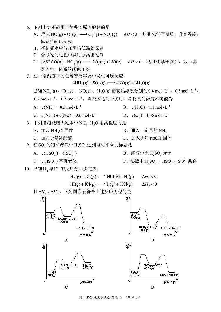 化学-四川省成都市蓉城名校联盟2024-2025学年高二上学期期中考试试题和答案02