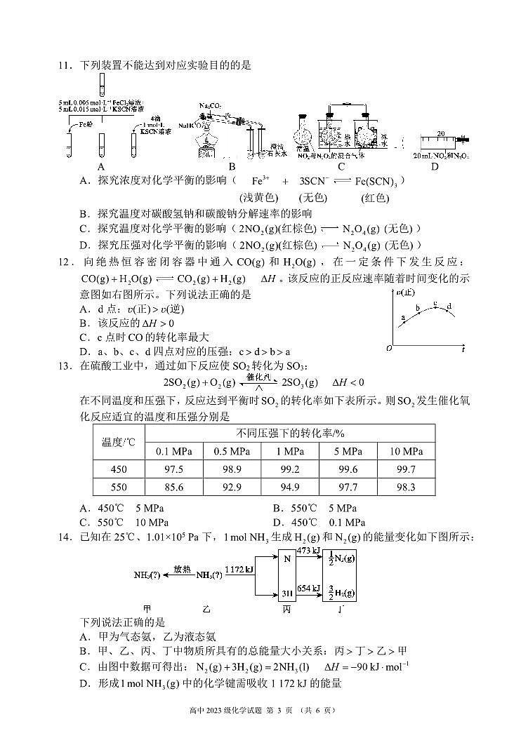 化学-四川省成都市蓉城名校联盟2024-2025学年高二上学期期中考试试题和答案03