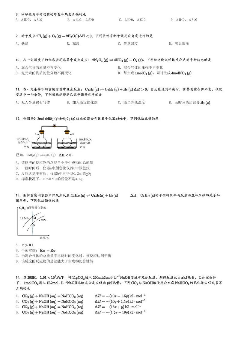 2024～2025学年10月广西高二上学期月考化学试卷(广西阳朔中学等校 检测化学试题 B1卷)[原题+解析版]02