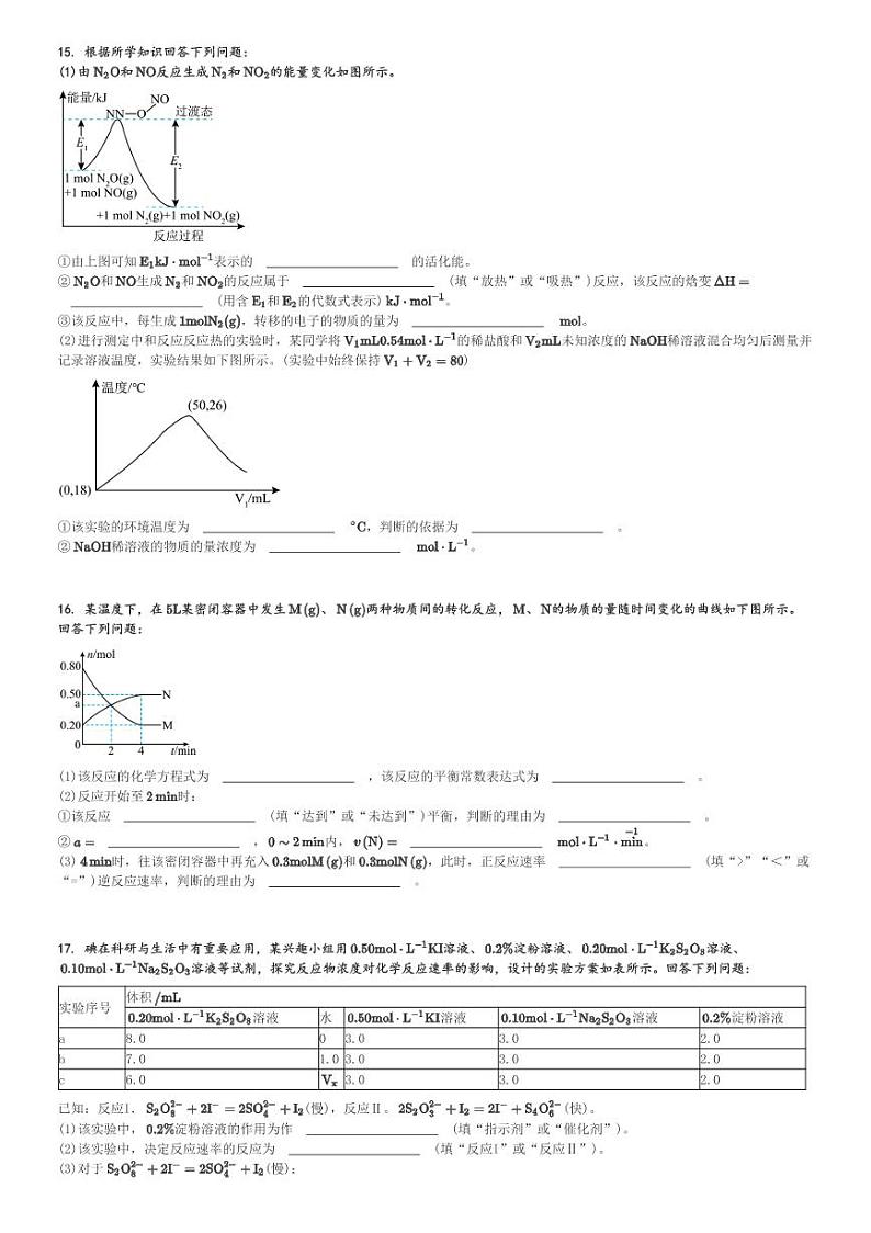 2024～2025学年10月广西高二上学期月考化学试卷(广西阳朔中学等校 检测化学试题 B1卷)[原题+解析版]03