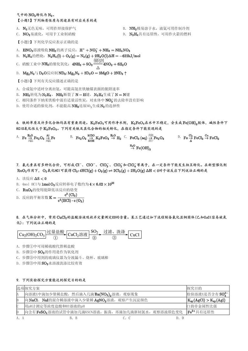 2024～2025学年江苏南京高二上学期月考化学试卷(某校 第二次月考 期中模拟 )[原题+解析版]第2页