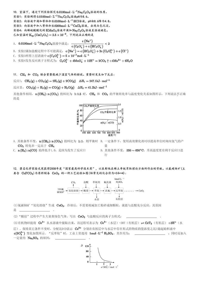 2024～2025学年江苏南京高二上学期月考化学试卷(某校 第二次月考 期中模拟 )[原题+解析版]第3页