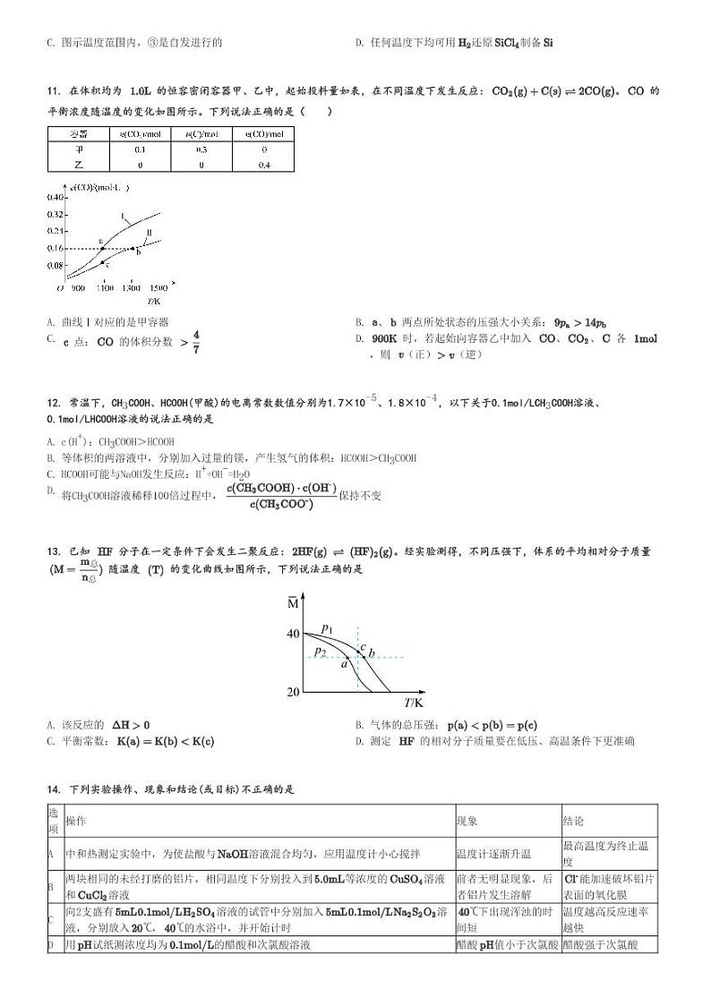 2024～2025学年山东菏泽曹县曹县第一中学高二上学期月考化学试卷(第一次)[原题+解析版]第3页