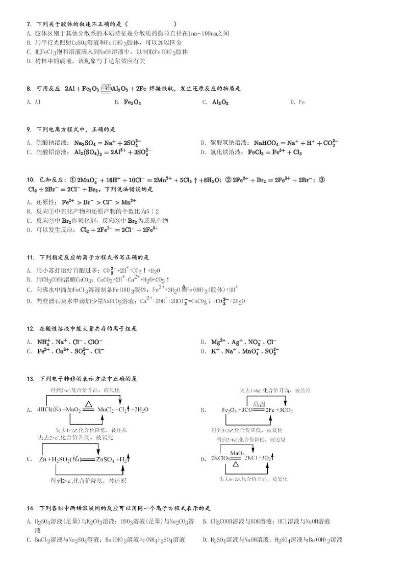 2024～2025学年11月河北衡水高一上学期月考化学试卷(阜城实验中学)[原题+解析版]第2页