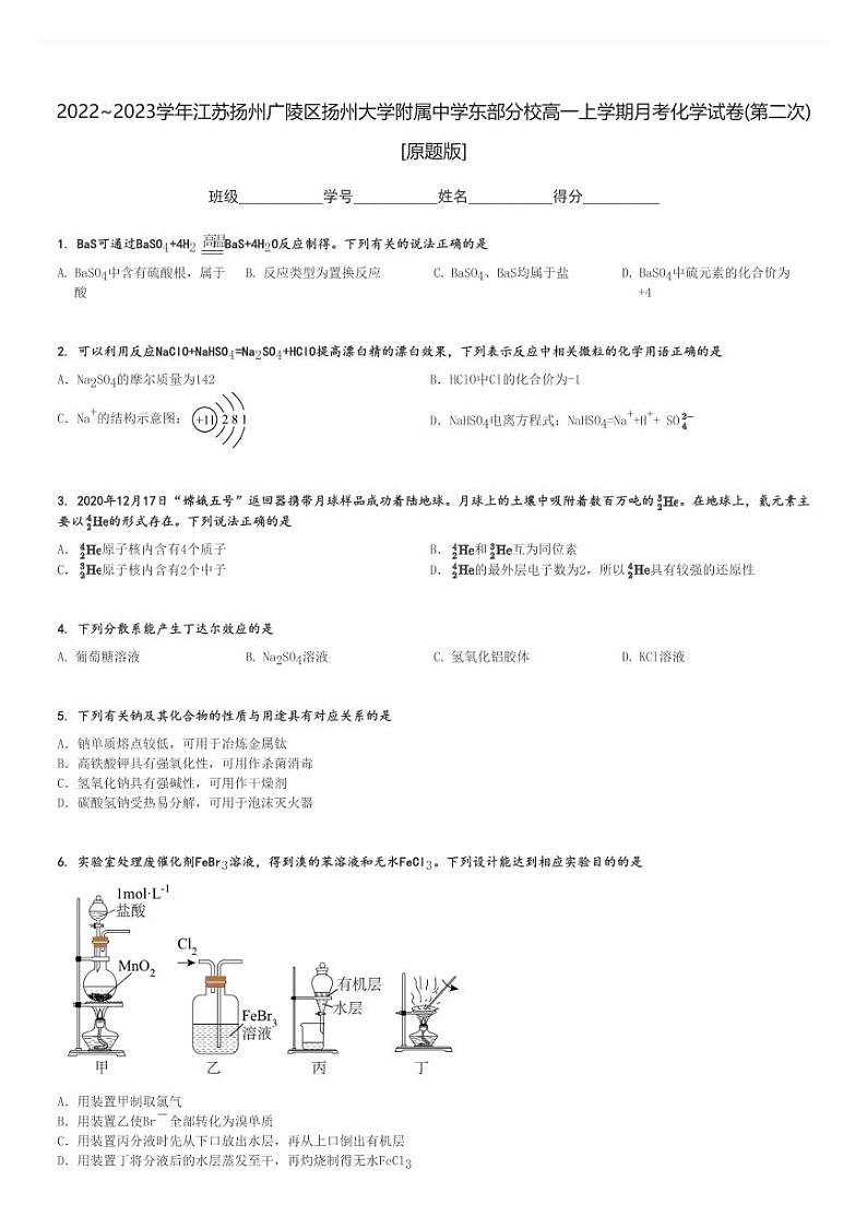 2022～2023学年江苏扬州广陵区扬州大学附属中学东部分校高一上学期月考化学试卷(第二次)[原题+解析版]第1页
