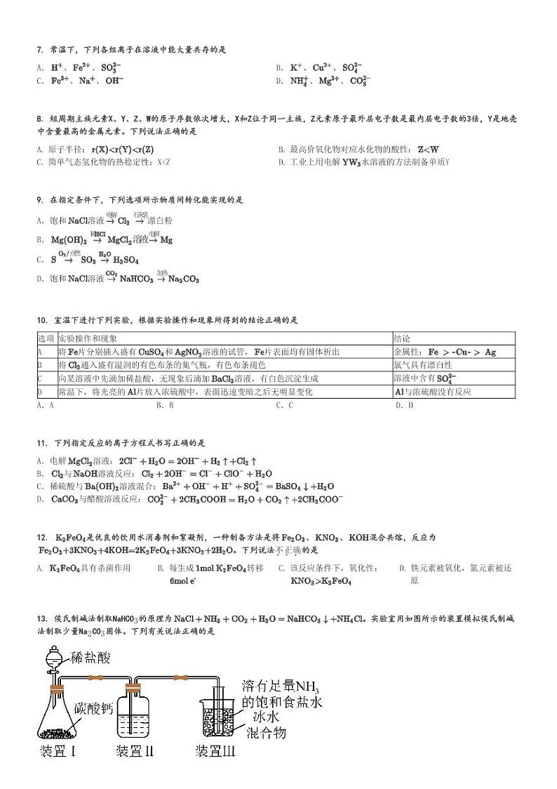 2022～2023学年江苏扬州广陵区扬州大学附属中学东部分校高一上学期月考化学试卷(第二次)[原题+解析版]第2页