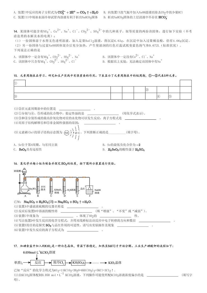 2022～2023学年江苏扬州广陵区扬州大学附属中学东部分校高一上学期月考化学试卷(第二次)[原题+解析版]第3页