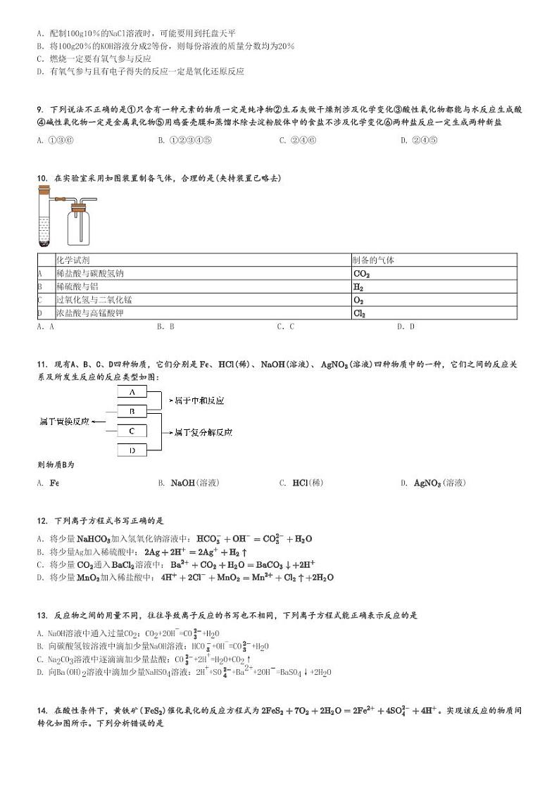 2024～2025学年10月湖南岳阳岳阳县岳阳县第一中学高一上学期月考化学试卷[原题+解析版]第2页