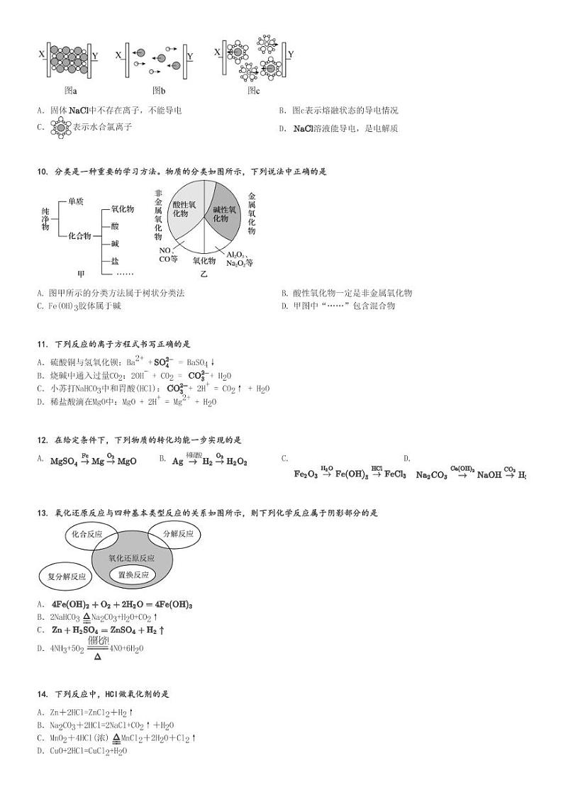 2024～2025学年10月四川遂宁高一上学期月考化学试卷(射洪中学校)[原题+解析版]第2页