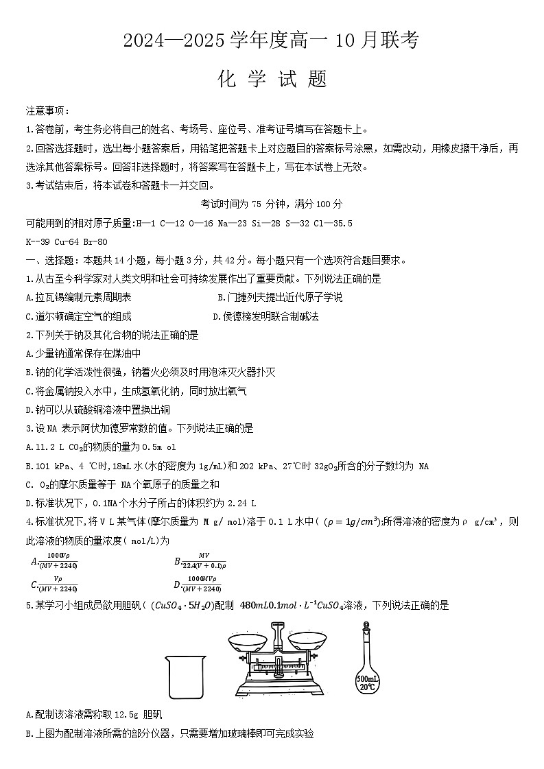 河南省部分高中学校2024-2025学年高一上学期10月联考化学试题第1页