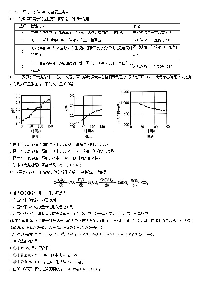 河南省部分高中学校2024-2025学年高一上学期10月联考化学试题第3页