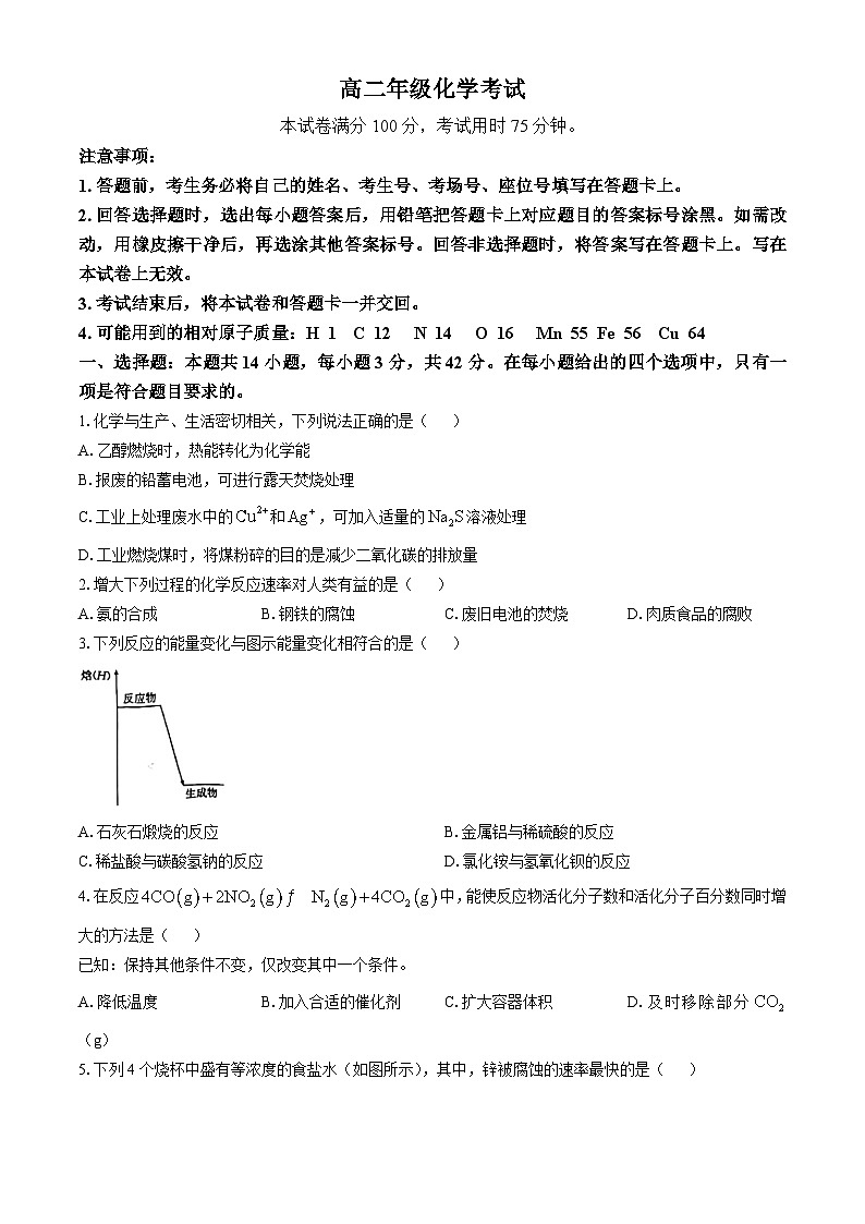 陕西省渭南市韩城市2024-2025学年高二上学期期中考试 化学试题(无答案)第1页