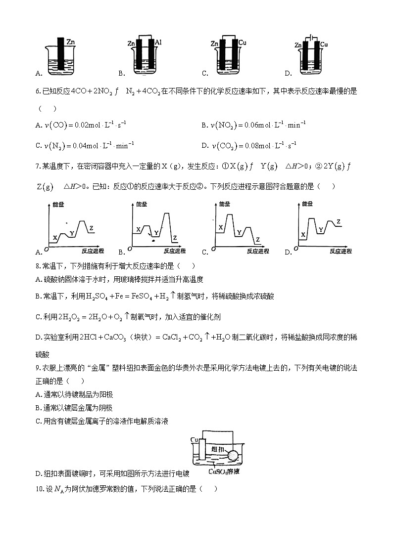 陕西省渭南市韩城市2024-2025学年高二上学期期中考试 化学试题(无答案)第2页
