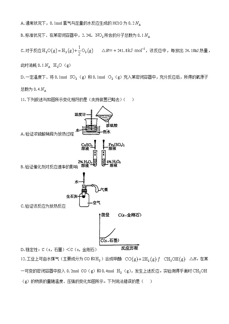 陕西省渭南市韩城市2024-2025学年高二上学期期中考试 化学试题(无答案)第3页