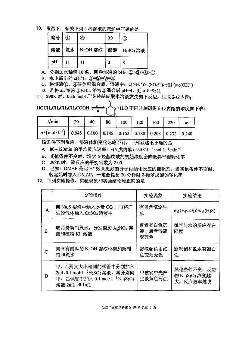 辽宁省大连市第二十四中学2024-2025学年高二上学期化学期中考试试卷03