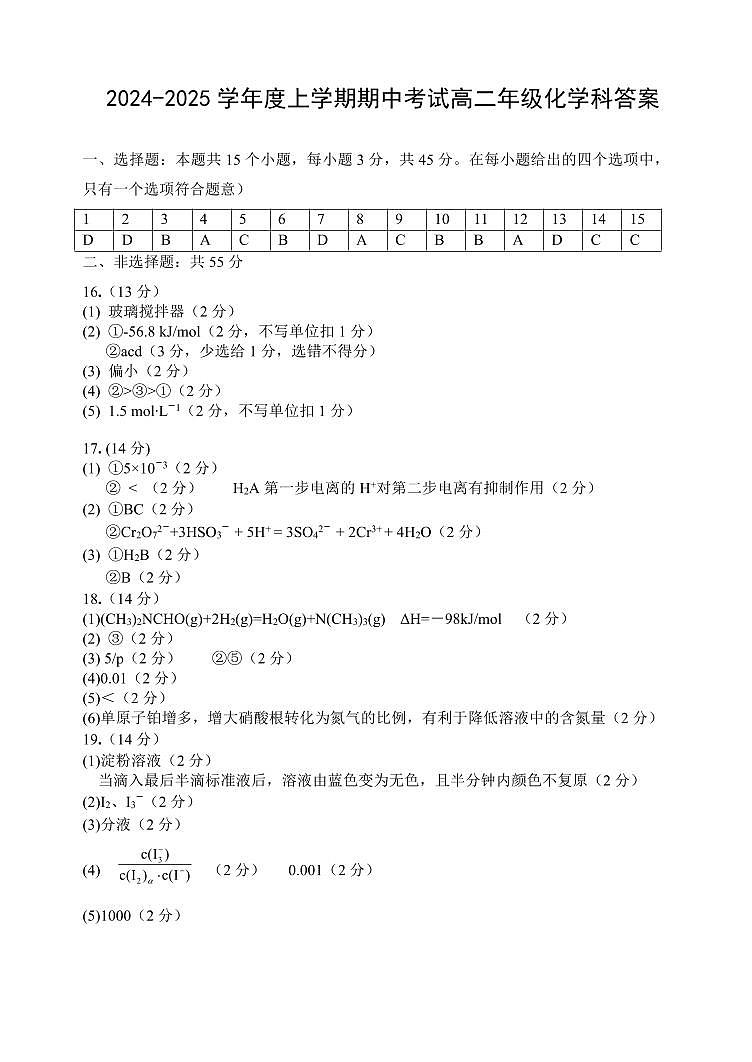 辽宁省大连市第二十四中学2024-2025学年高二上学期化学期中考试试卷01
