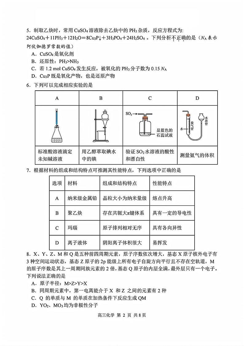 2025届浙江湖州、衢州、丽水三地市高三上学期11月质检化学试题+答案第2页