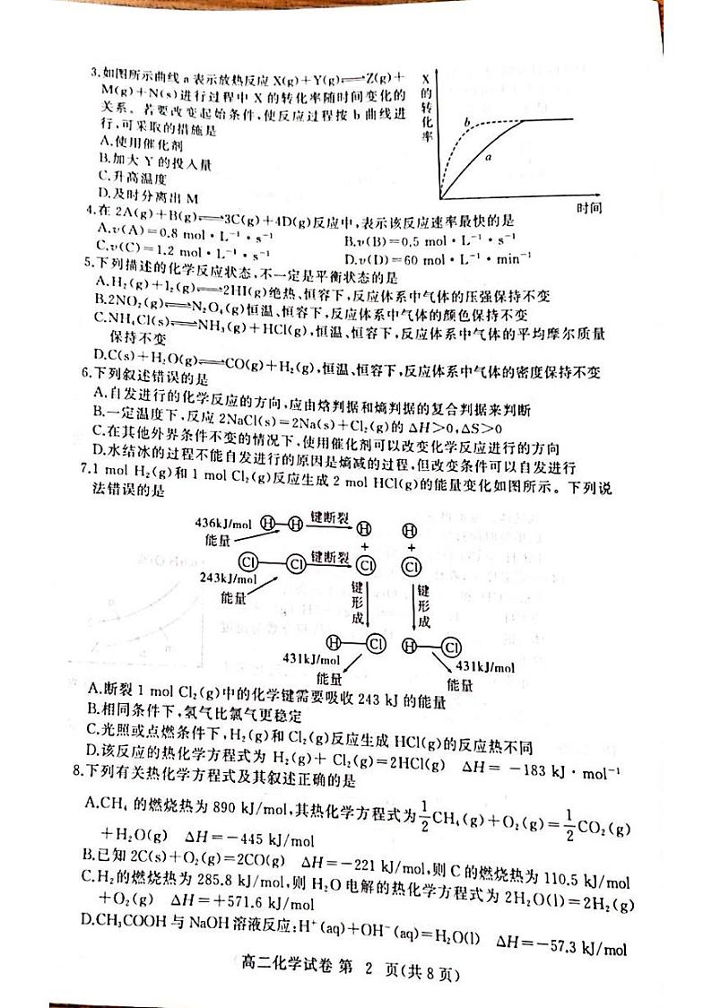 湖北黄冈11月高二化学考试第2页