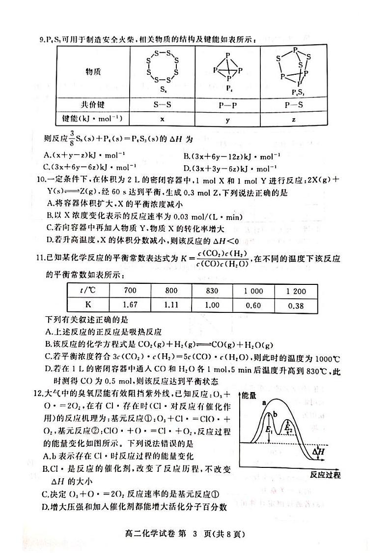 湖北黄冈11月高二化学考试第3页