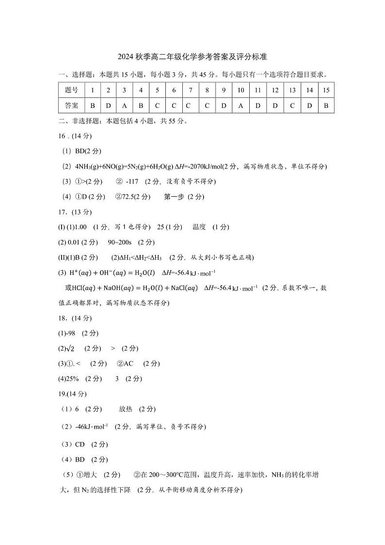 湖北黄冈11月高二化学参考答案及评分标准第1页