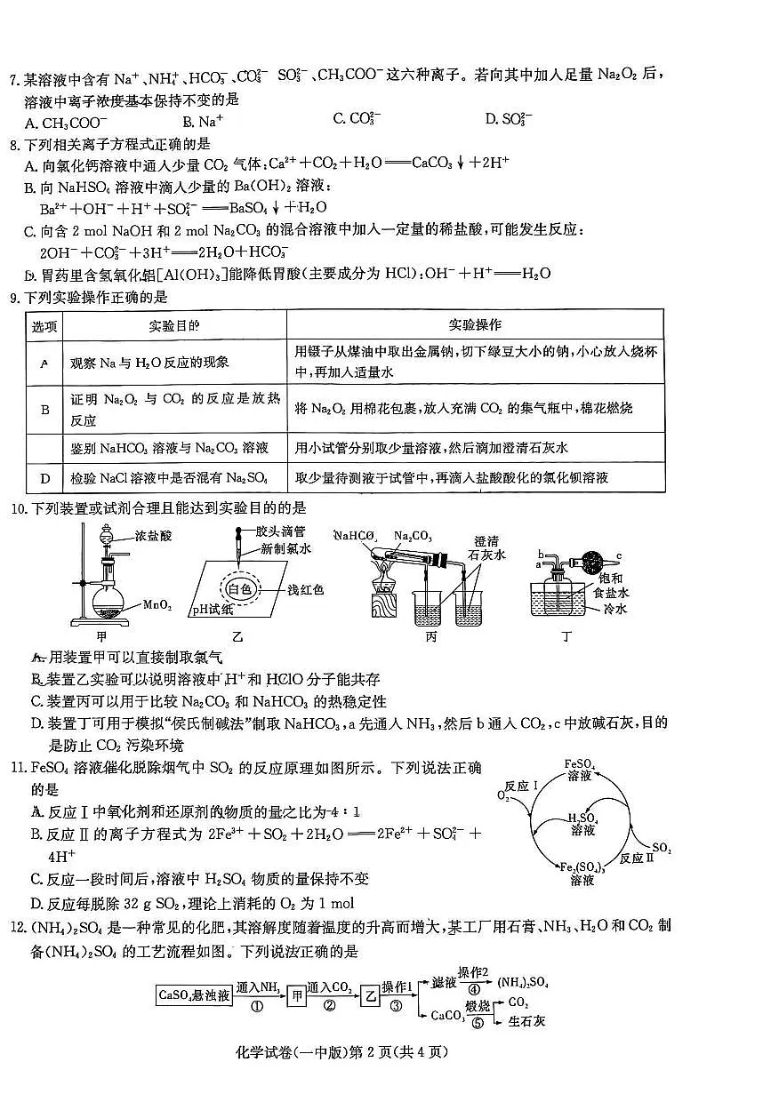 长沙一中2024年高一上学期期中考试化学试卷+答案第2页
