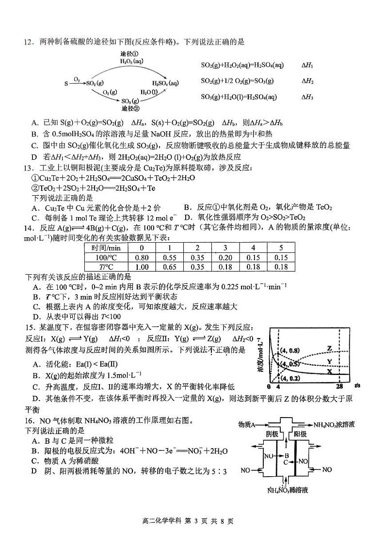 浙南名校联盟2024年高二上学期期中联考化学试题+答案03