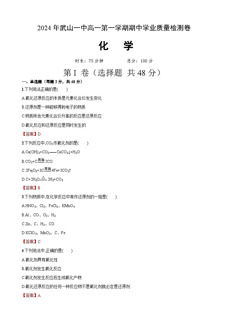 武山化学3第1页