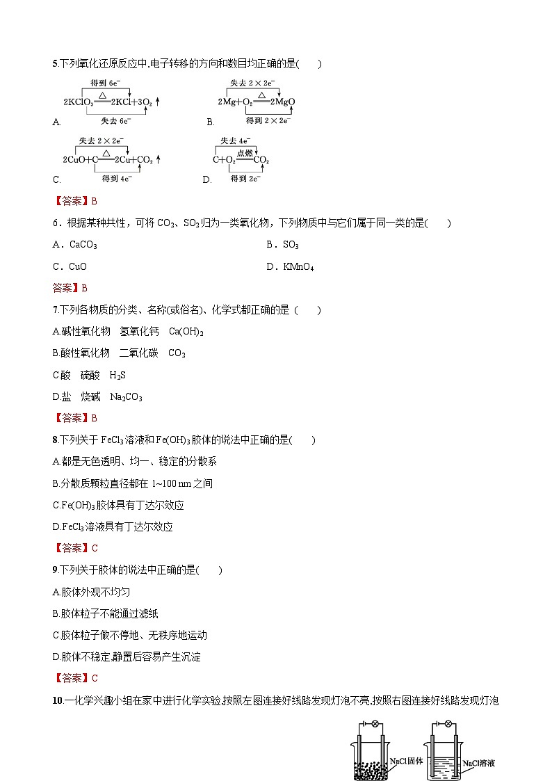 武山化学3第2页