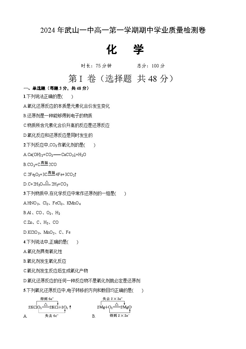 （原卷）武山化学3第1页