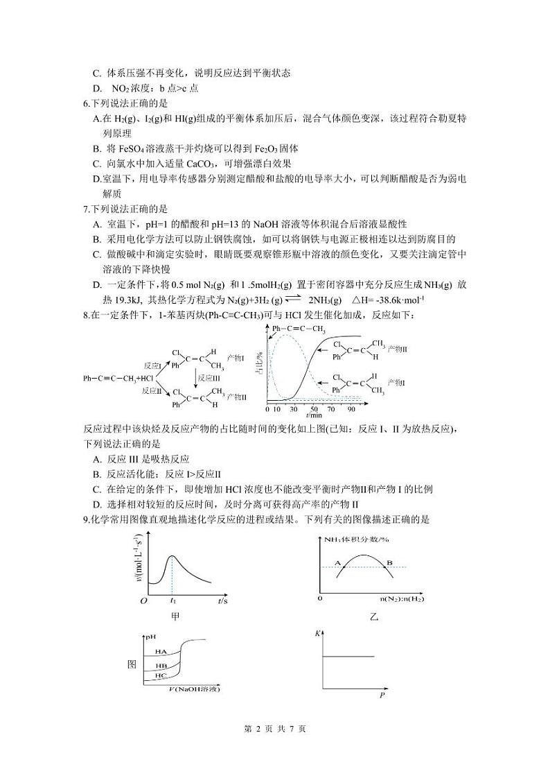 江苏省常州高级中学2024~2025 学年第一学期期中质量检查高二年级化学试题第2页