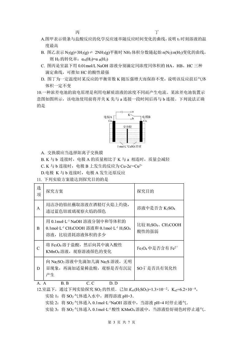 江苏省常州高级中学2024~2025 学年第一学期期中质量检查高二年级化学试题第3页