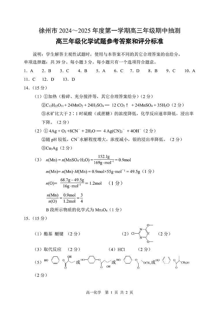高三化学答案（定稿）第1页
