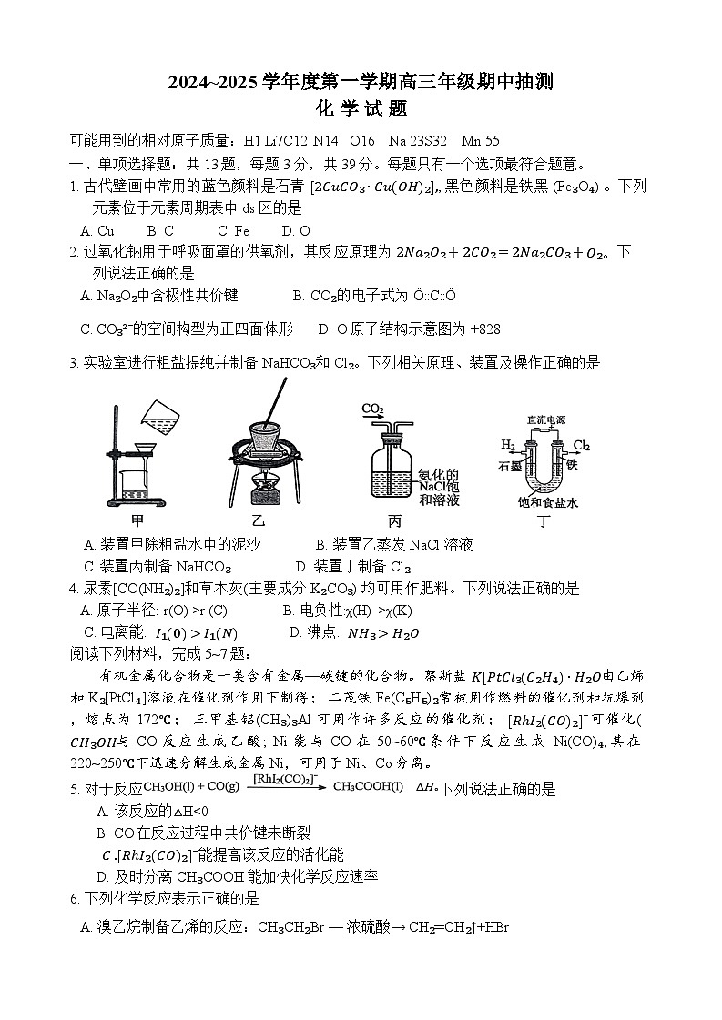 江苏省徐州市2024-2025学年高三上学期11月期中考试 化学试题第1页