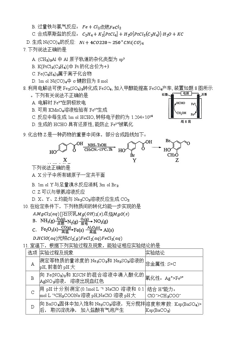 江苏省徐州市2024-2025学年高三上学期11月期中考试 化学试题第2页