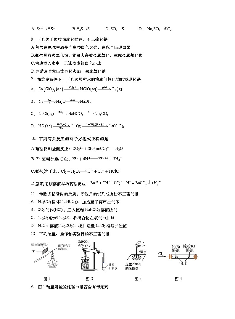 江苏省长泾中学2024-2025学年高一上学期化学期中卷(含答案)第2页