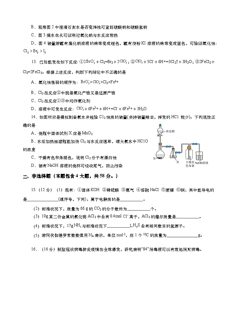 江苏省长泾中学2024-2025学年高一上学期化学期中卷(含答案)第3页