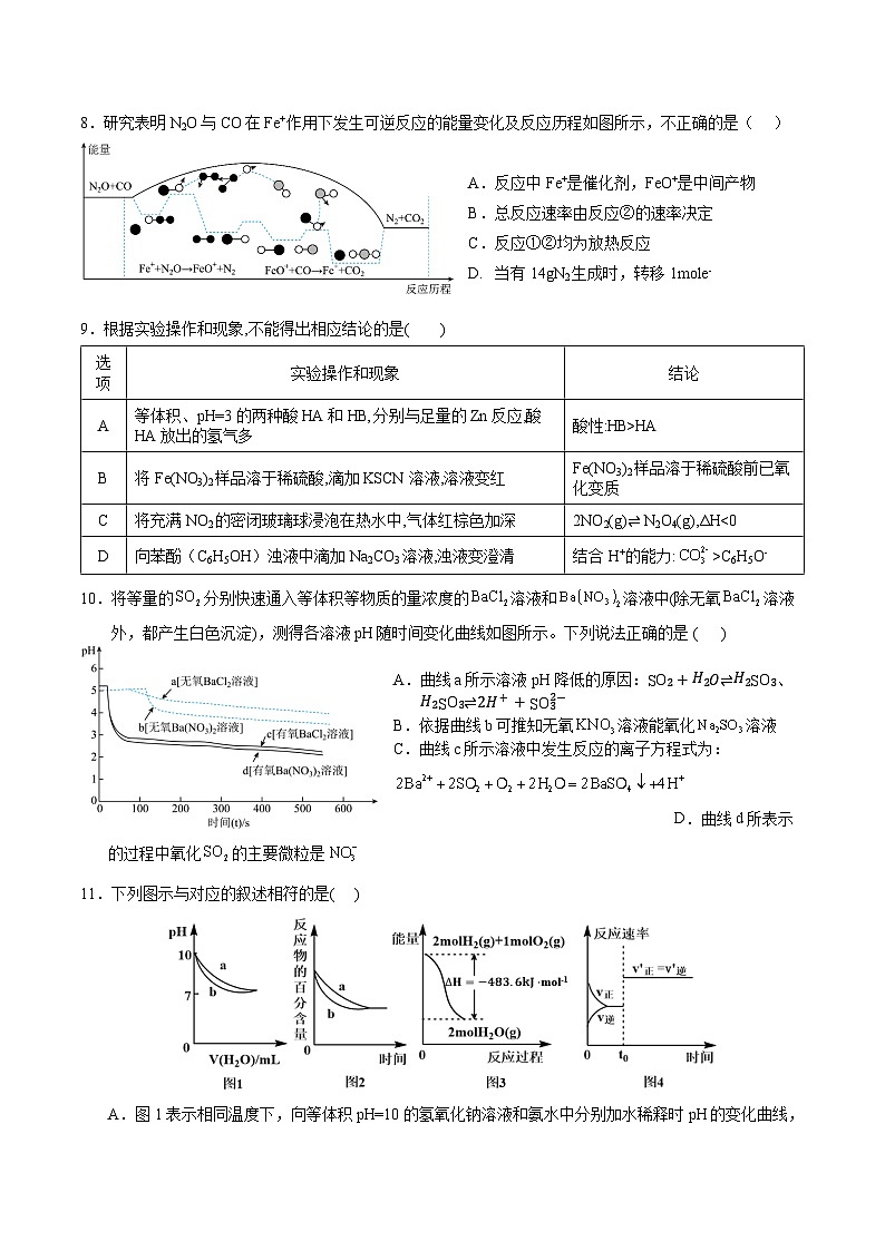 四川省遂宁市大英中学2024-2025学年度上期高二10月月考化学试题（含答案）第3页