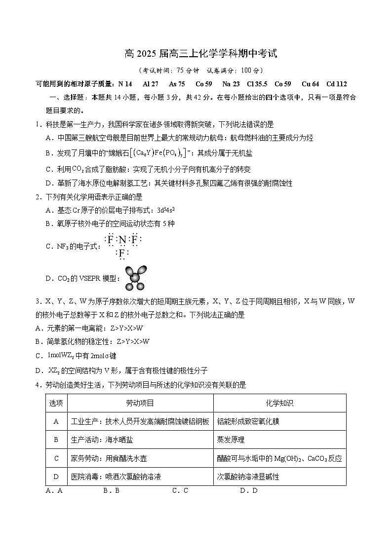 四川省自贡市旭川中学2024-2025学年高三上学期11月半期化学第1页