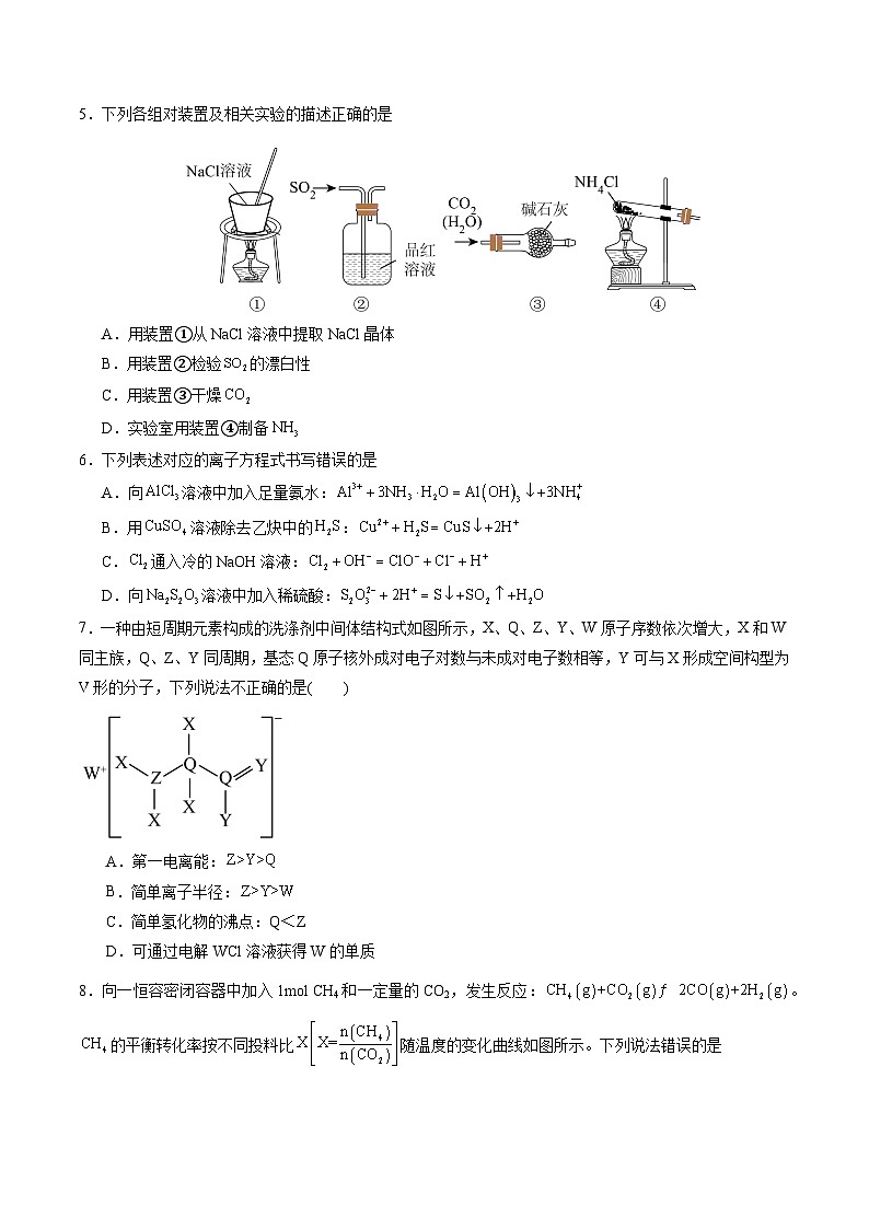 四川省自贡市旭川中学2024-2025学年高三上学期11月半期化学第2页