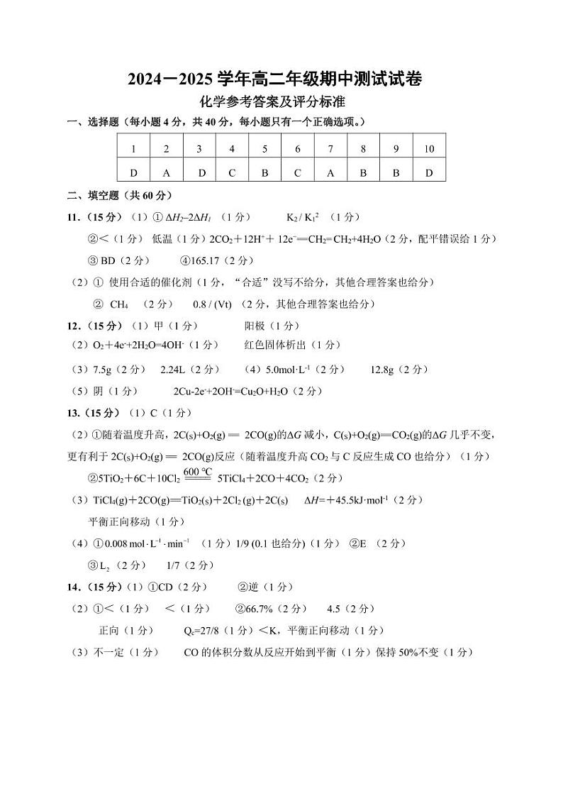 24-25学年高二上学期期中考答案第1页
