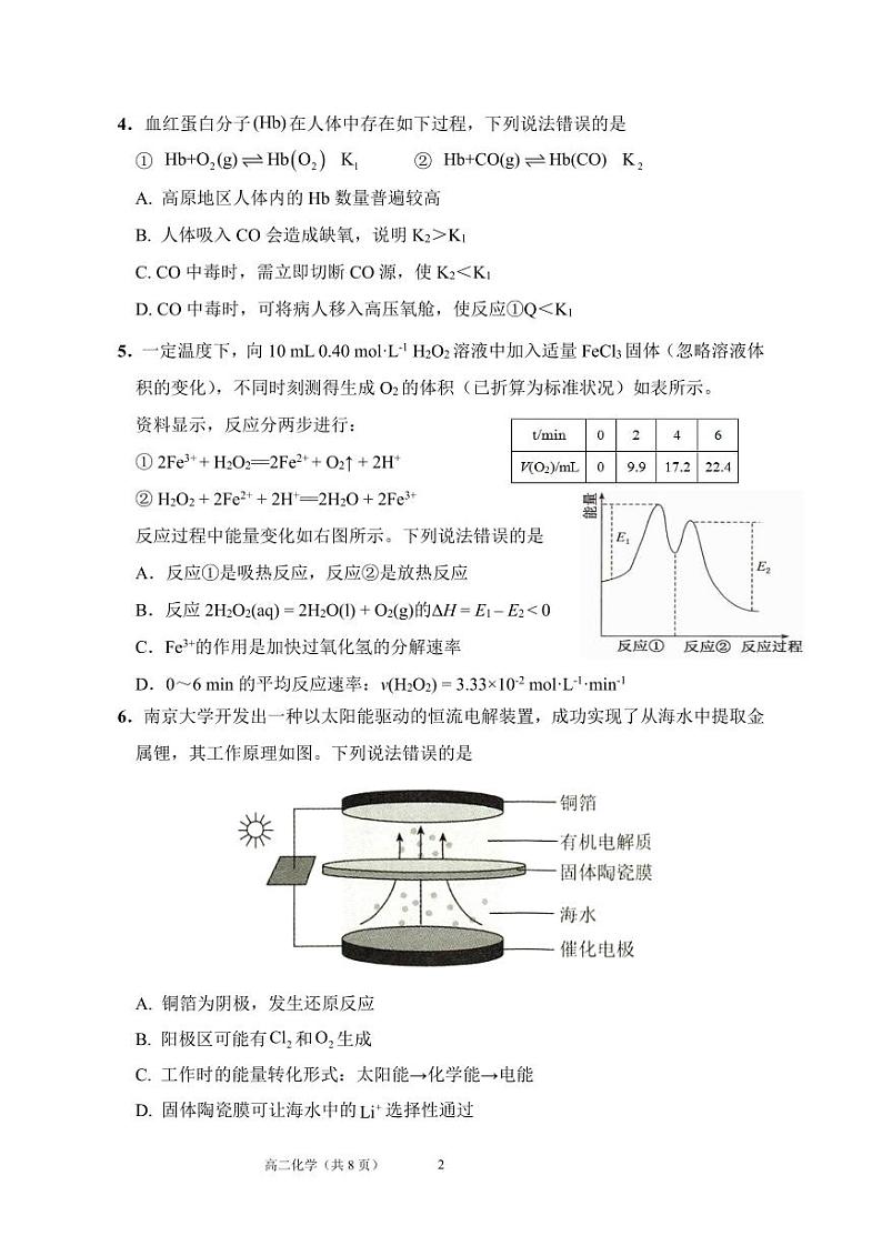 24-25学年高二上学期期中考试卷第2页