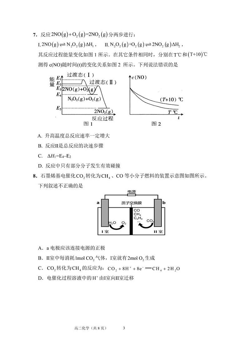 24-25学年高二上学期期中考试卷第3页