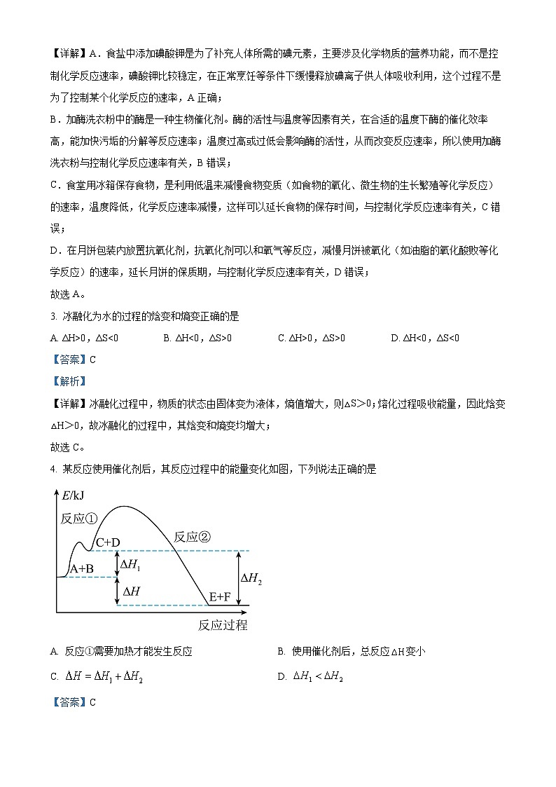 广西壮族自治区河池市十校联考2024-2025学年高二上学期10月月考 化学试题  Word版含解析第2页