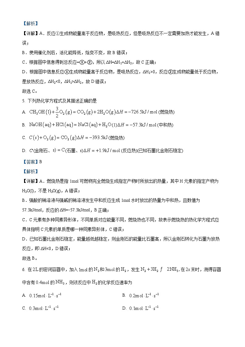 广西壮族自治区河池市十校联考2024-2025学年高二上学期10月月考 化学试题  Word版含解析第3页