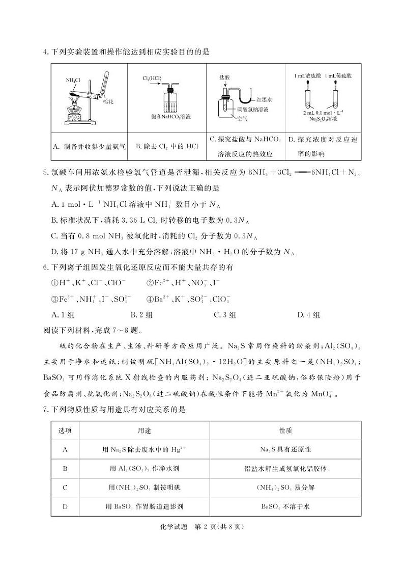 青桐鸣10月高三联考化学第2页
