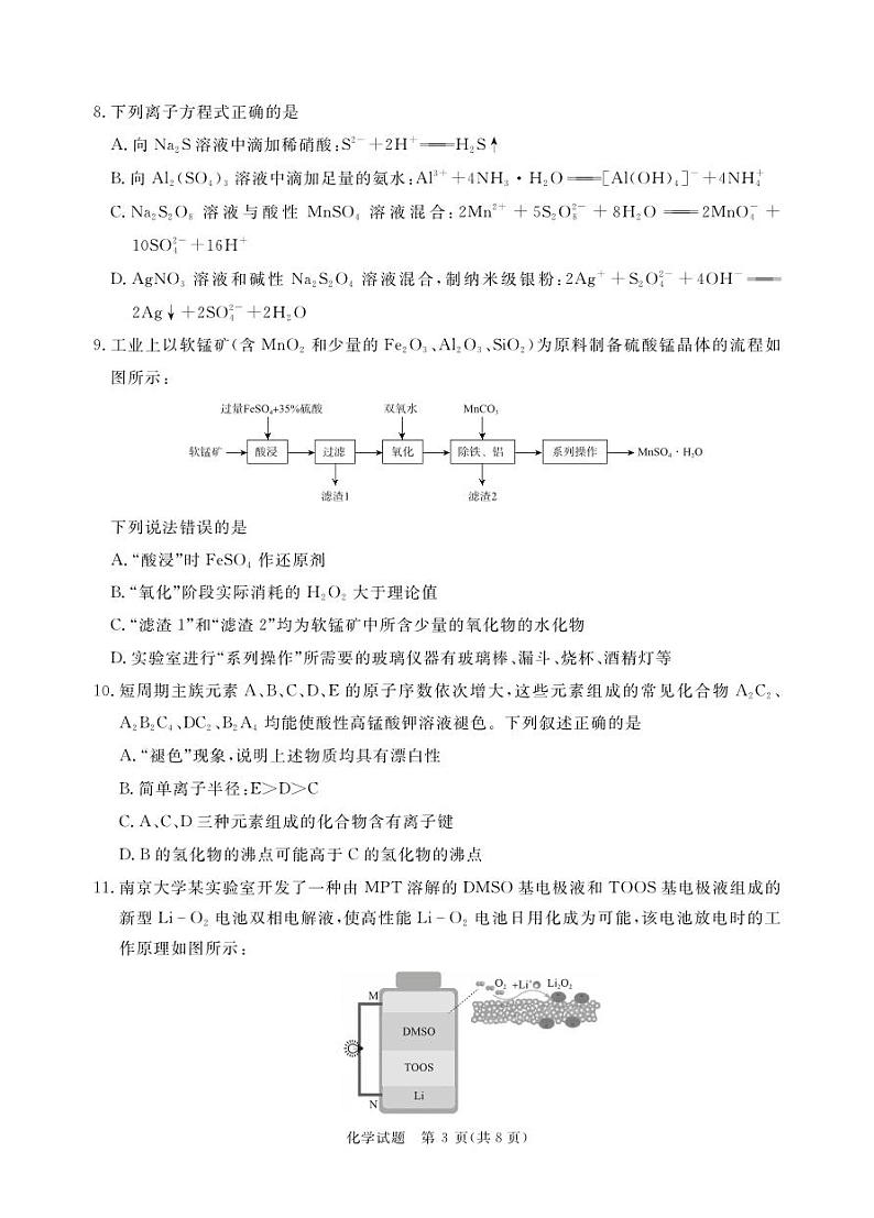 青桐鸣10月高三联考化学第3页