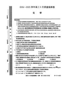 山西省三晋卓越联盟2024~2025学年高三上学期9月质量检测化学