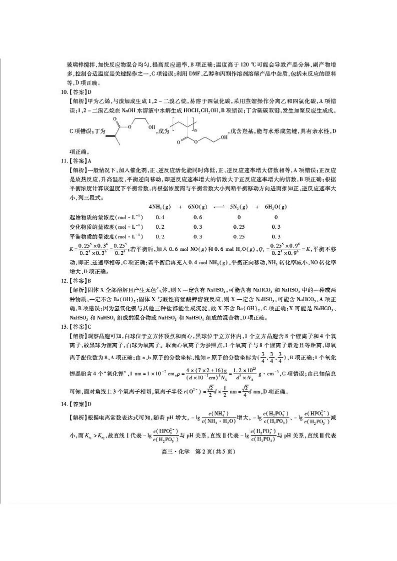 江西省稳派上进2025届新高三秋季入学摸底考试+化学答案第2页