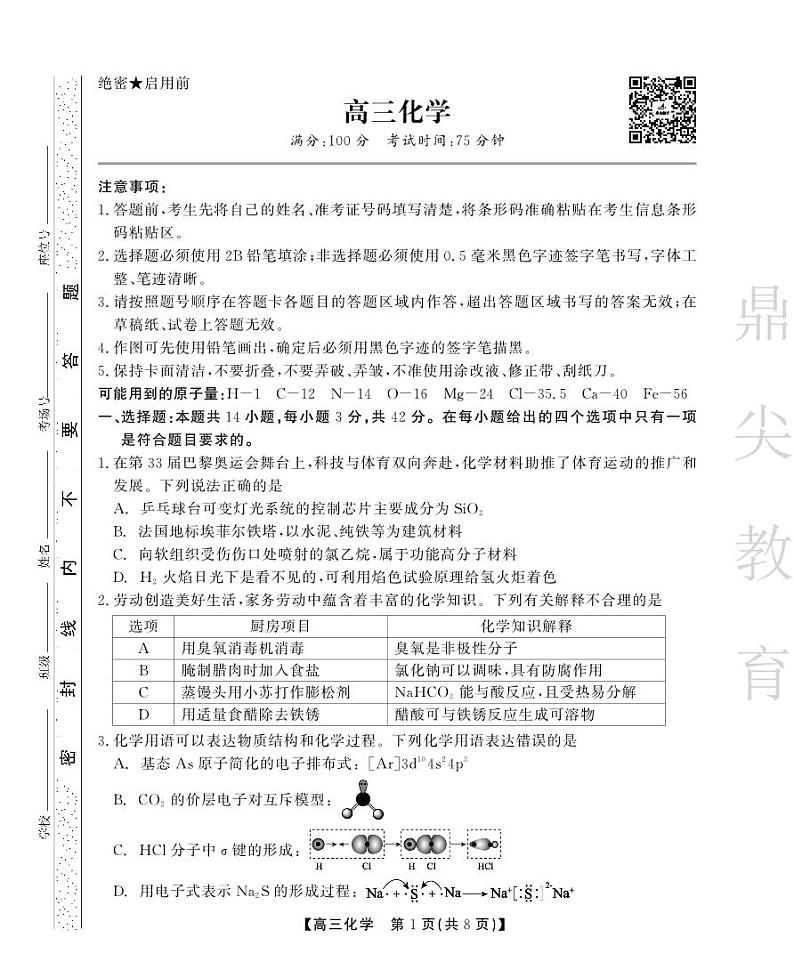 11月高三化学试卷第1页