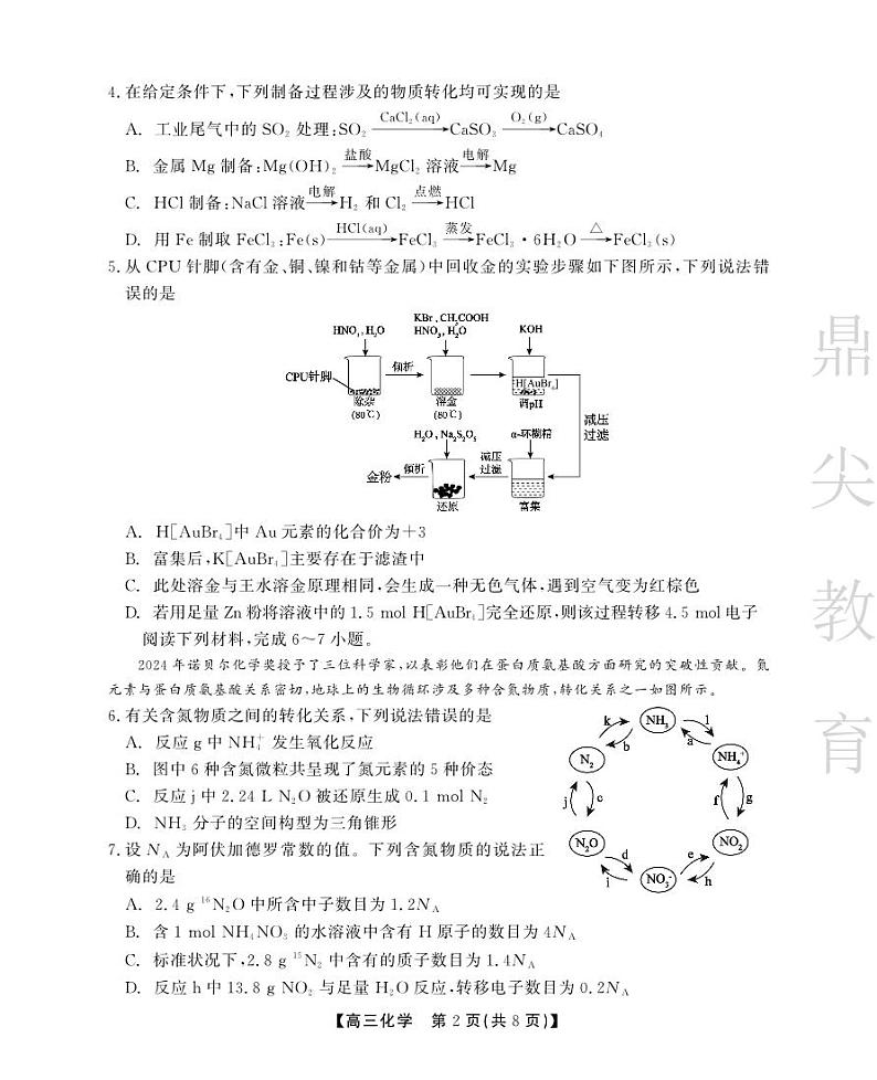11月高三化学试卷第2页